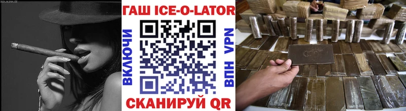 Купить  Фокино  ГАШ Ice-O-Lator 